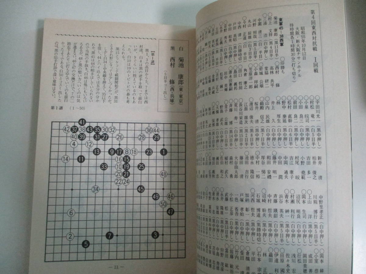 32か5499す アマの碁 第3-10号8冊 東西対抗戦 名刺貼付け有 - ヒカルの