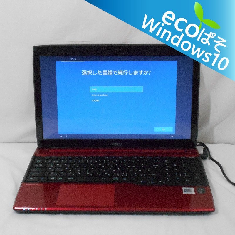 ECOぱそ】FUJITSU LIFEBOOK AH45/M/Corei3 4005U 1.7GHz/8GB/新品