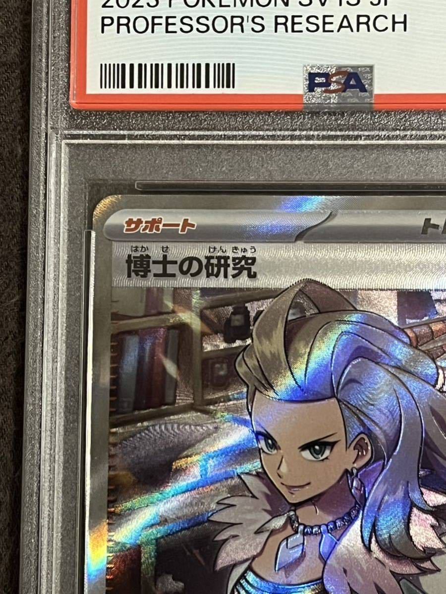 PSA10 ポケモンカード 博士の研究 オーリム博士 SR 博士の研究