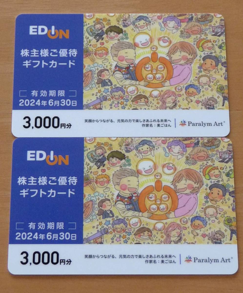 優待券/割引券 エディオン株主優待ギフトカード12000円分