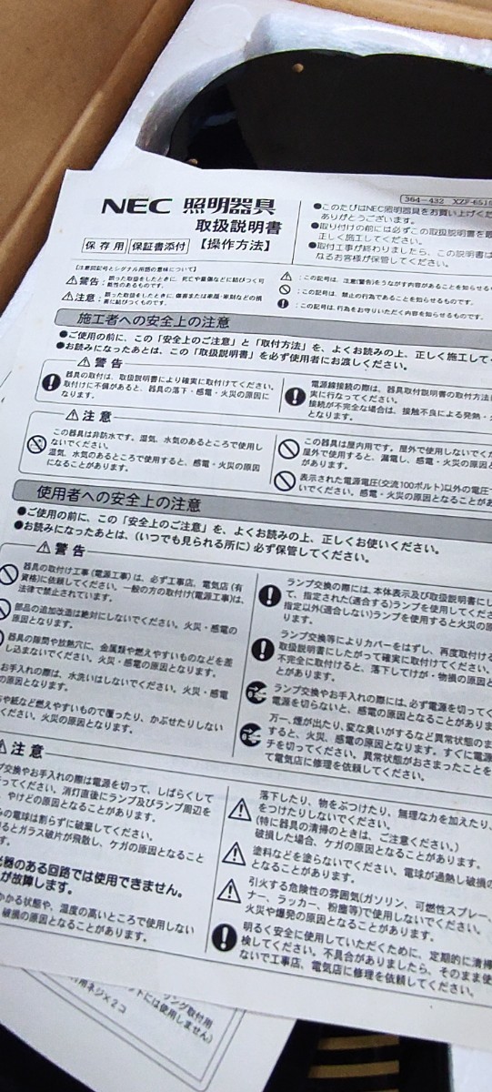 NEC XZF-65108R シーリングファンライト 照明器具 シーリングファン