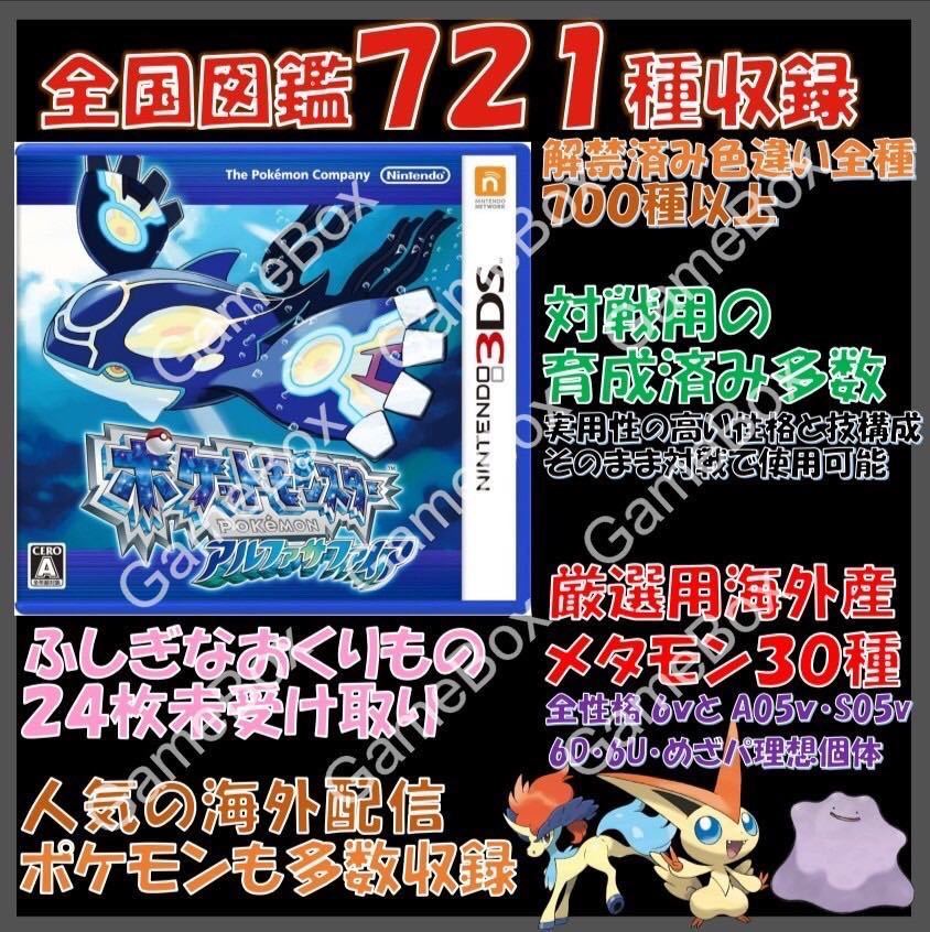 3DS ポケットモンスター アルファサファイア ポケットモンスター