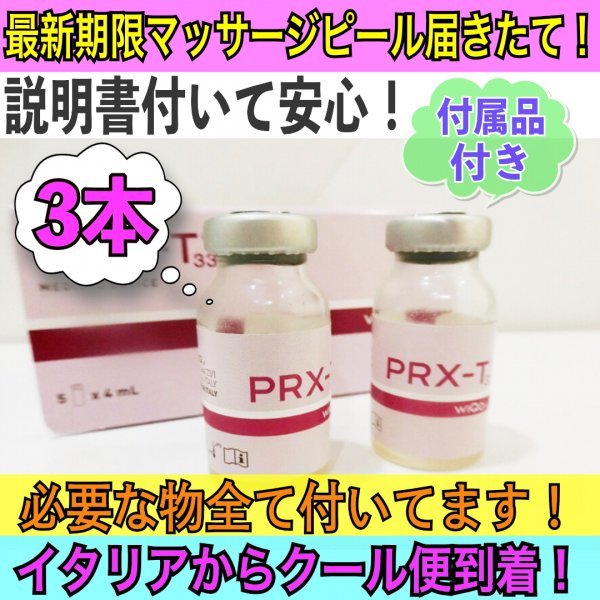 3本 マッサージピール コラーゲンピール ミラノピール WIQO ワイコ PRX-T33