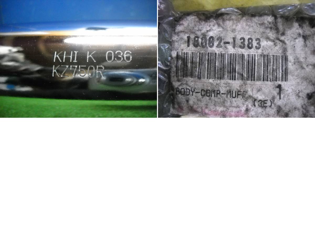 KZ750R 輸出モデル Z750GP 2026年最新Yahoo!オークション -z750gp マフラー(パーツ)の中古 ▲カワサキ　Z750GP　KZ750R　マフラー右　　IKB8451