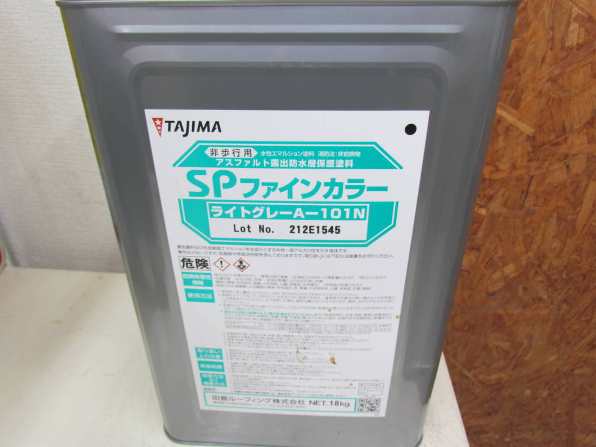 TAJIMA SPファインカラー 18kg マットシルバー A-122N 非歩行用 マット 