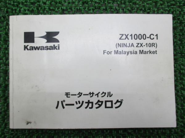 ZX-10R正規パーツリスト英語版☆▽ZX1000-C1！NINJA♪