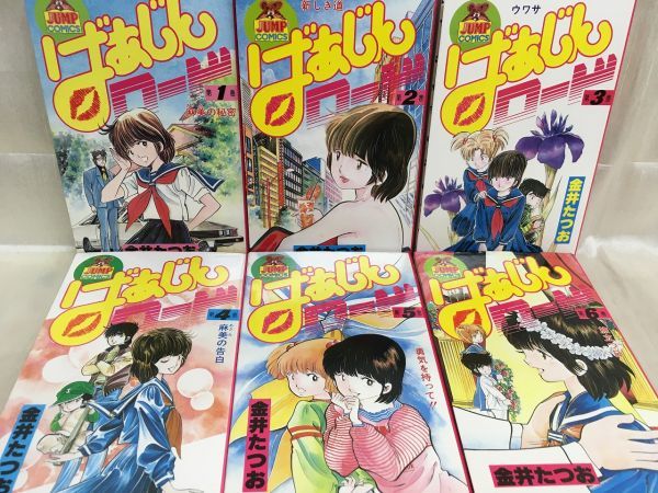 KG-D13 / ☆全巻初版☆ ばぁじんロード 全6巻 金井たつお ヤング 