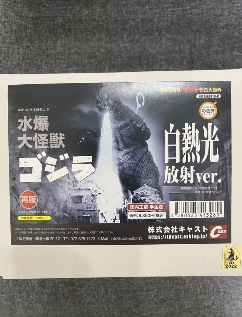 水爆大怪獣ゴジラ | 白熱光放射ver. 特撮大百科 ゴジラ tsのブログ