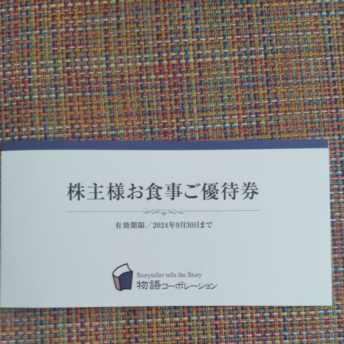 最新　物語コーポレーション 株主優待券　3500円分（500円券×7枚）　2024.9.30まで
