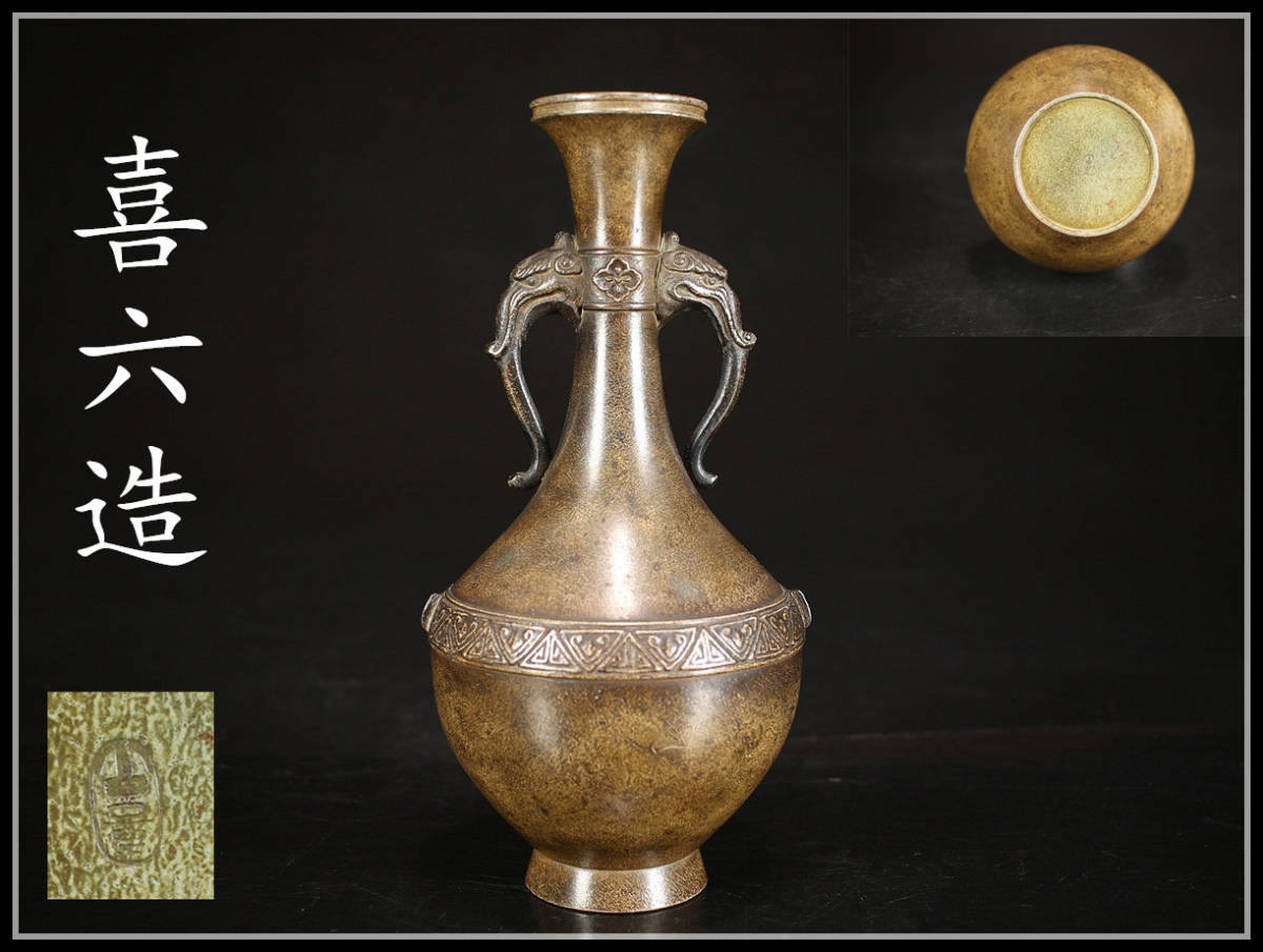 山形鋳物 青銅 唐銅 花器 花入 香炉 鉄器 敬典 長谷川恵久 雅山 蔵王堂