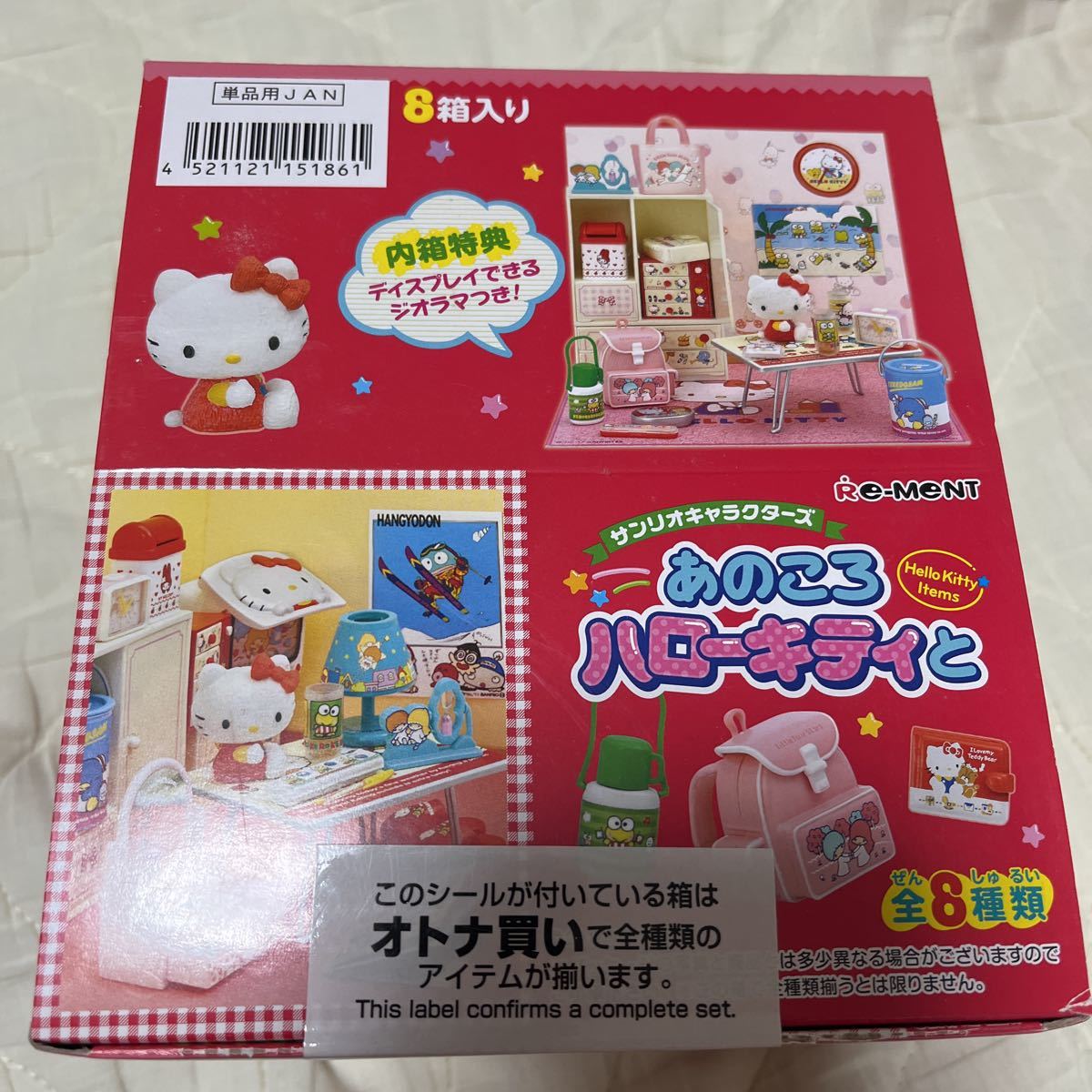あのころハローキティと リーメント サンリオキャラクターズ | あの 