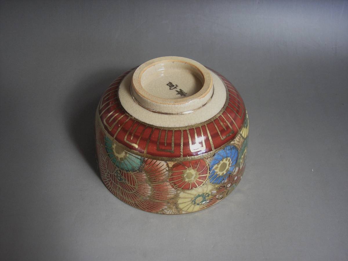 ○茶道具 薩摩焼 【沈寿官】造 ＜金彩 百花画 茶碗＞ 金襴手 花尽 花詰