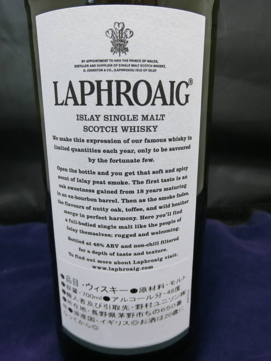 ラフロイグ18年700ml【冊子、箱付】