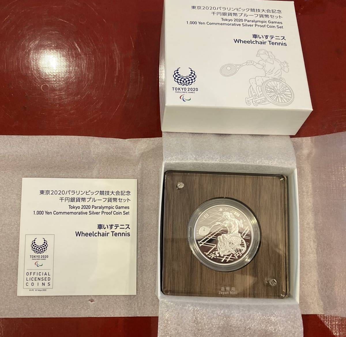D-148 記念硬貨 東京2020パラリンピック競技大会記念 千円銀貨幣 プルーフ貨幣セット 車いすテニス