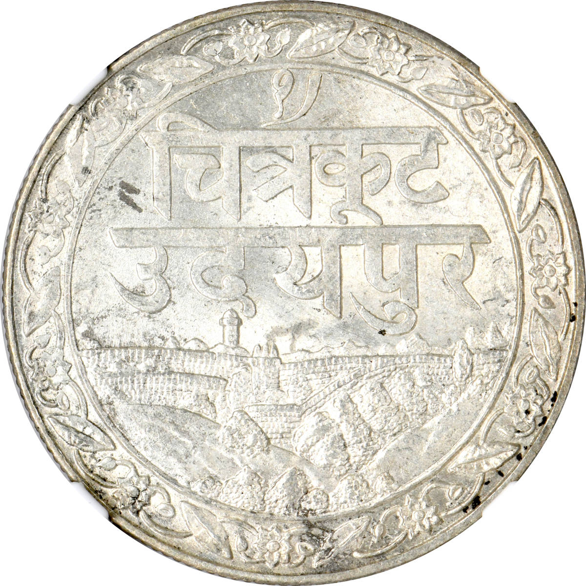 1円〜VS1985(1928) インド メーワール 1R銀貨 NGC MS63 銘文と風景 未使用