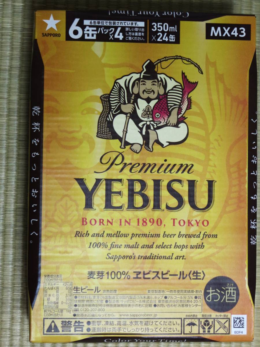 サッポロ エビス プレミアム ビール 350ml×24缶入り 1ケース SAPPORO