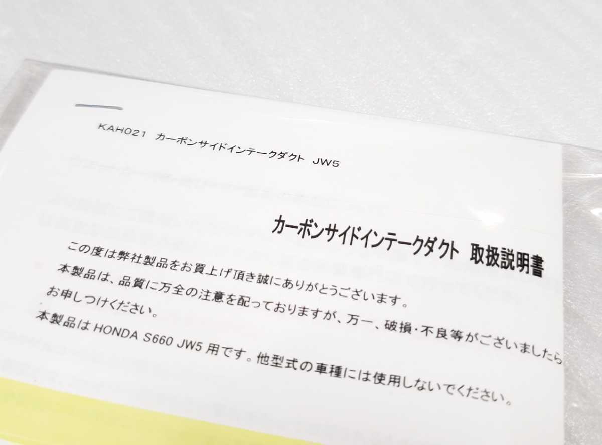 関西サービス│サイド インテークダクト│S660 JW5│綾織りカーボン│エアロ│カンサイサービス│KAH021 JW5 : HONDATWINCAM SERVICE Kansai ホンダＳ６６０用リアーフェンダーサイドインテークダクトの純正