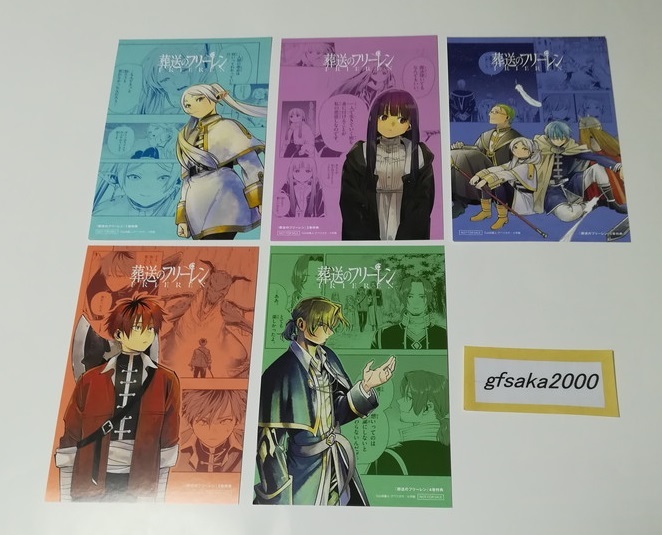 葬送のフリーレン　TSUTAYA　5巻発売記念　Wプレゼントキャンペーン　イラストカード　全5種セット　美品