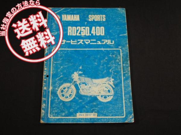 RD400 DAYTONA SPECIAL(2オーナー車両)｜320万円｜旧車・絶版バイク