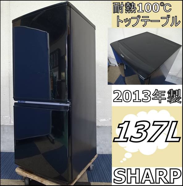 送料 1円～】即決☆シャープ冷凍冷蔵庫☆SJ-14Y-B☆2013年製 SHARP 2