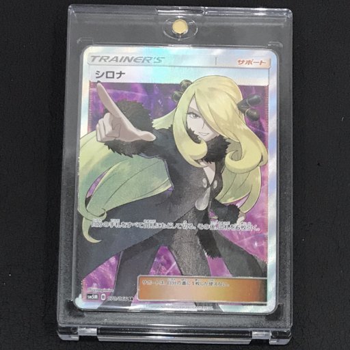ポケモンカード シロナ トレーナーズ サポート 070/066 SR ポケカ