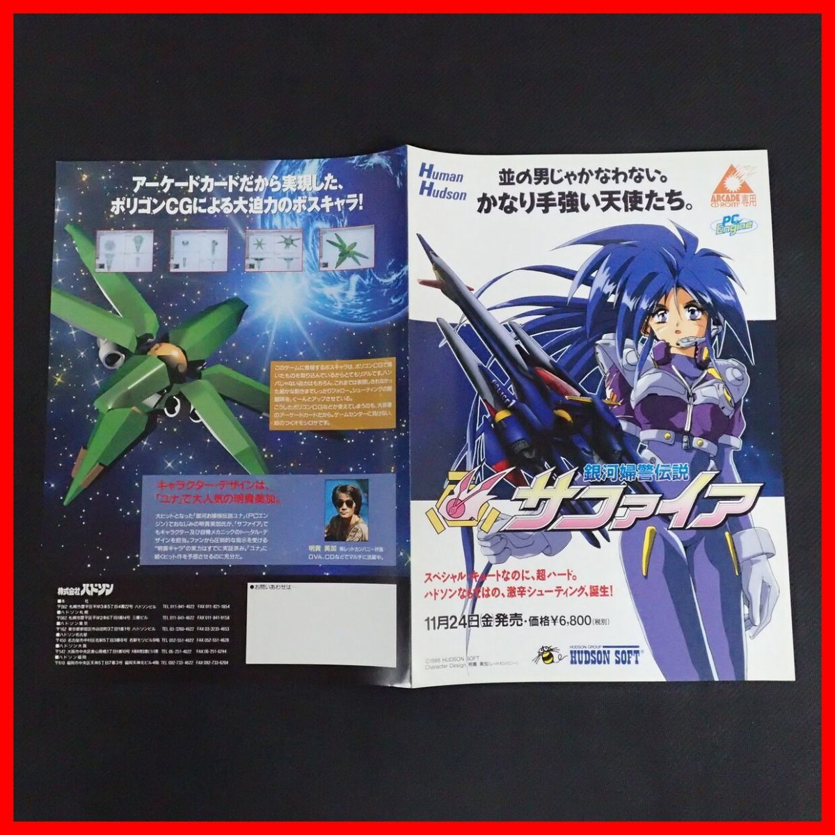 PCエンジン 販促用 チラシ 4枚セット ◇ゲームチラシ⁄販促用フライヤー PCE