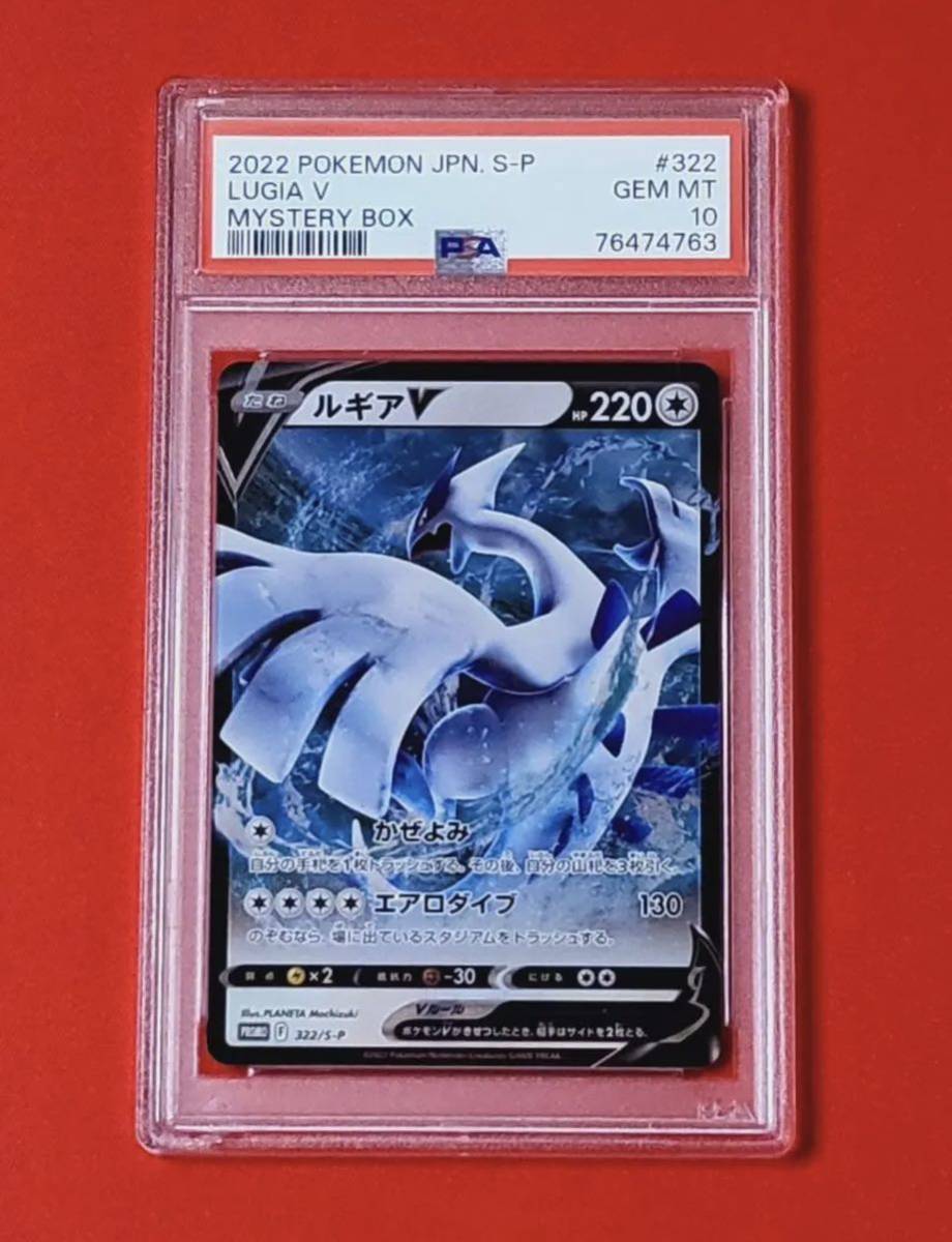 ルギアV ミステリーボックス プロモ PSA10 新作登場，新作