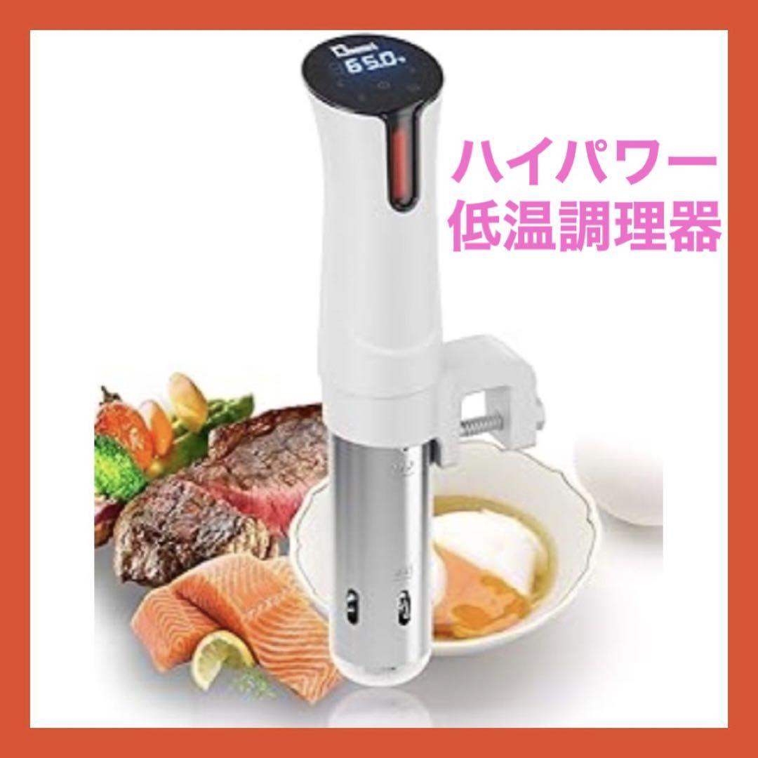 1000Wハイパワー 低温調理器 スロークッカー 予約機能付き コンパクト