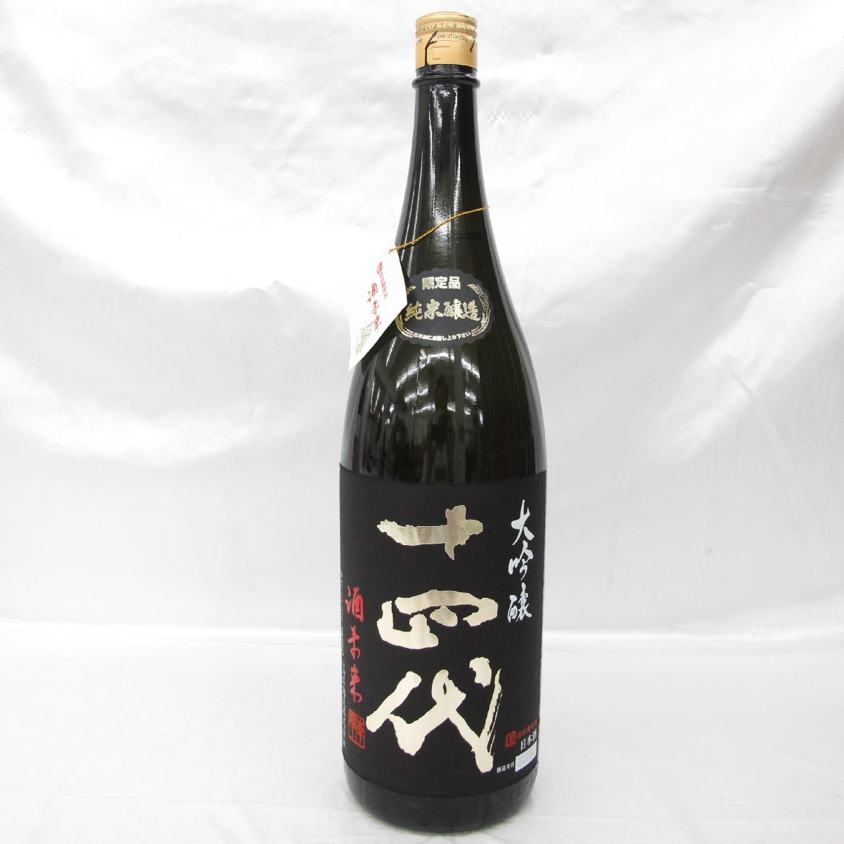 酒未来 十四代 1800ml 純米大吟醸 : 日本酒 生詰 | 純米