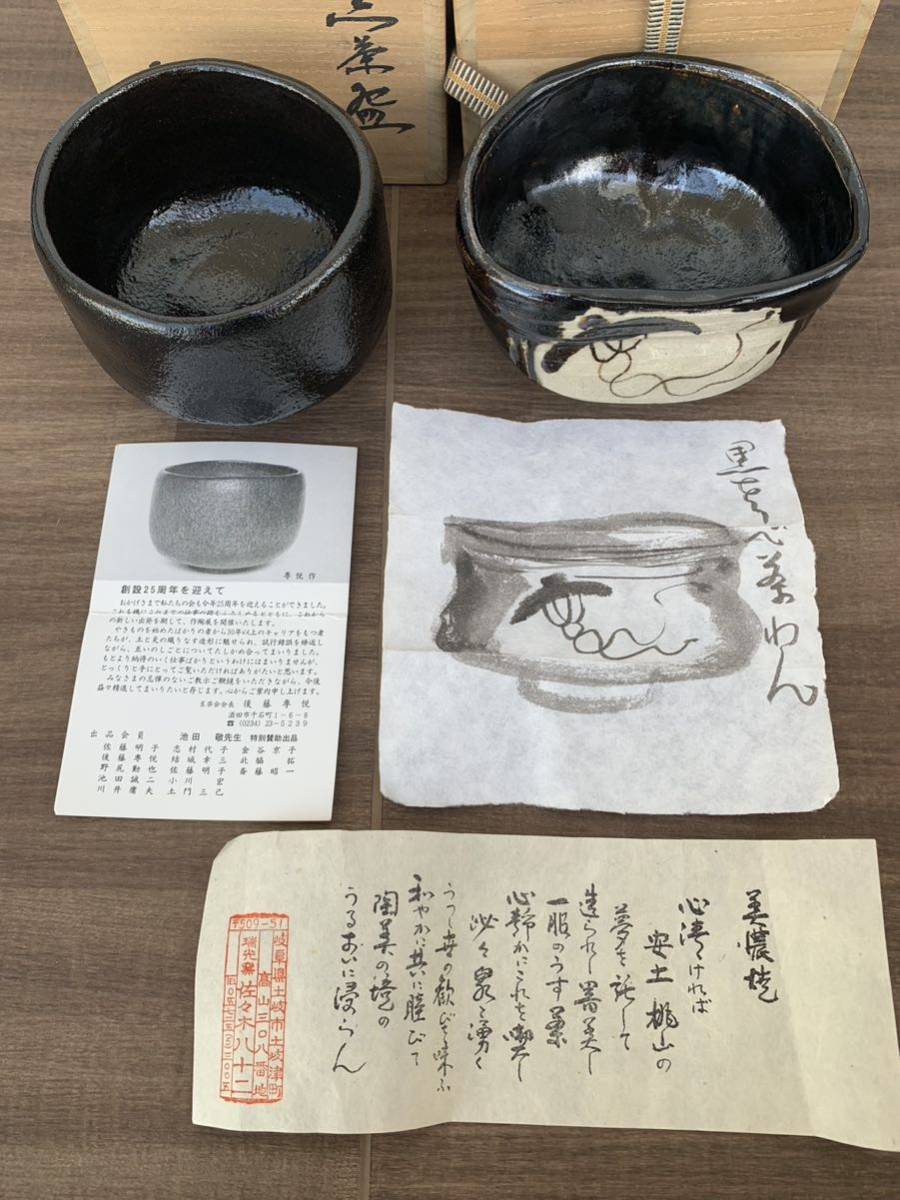 桃山-江戸時代 黒織部沓形茶碗 時代箱入 伝世品 古織部茶道具 抹茶碗 