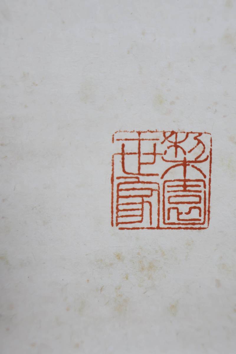 馮耿光　書まくり　紙本　未表装　清国清末　軍人銀行家　梅蘭芳支援　中国 馮耿光 書まくり 紙本 未表装 清国清末 軍人銀行家 梅蘭芳支援 中国