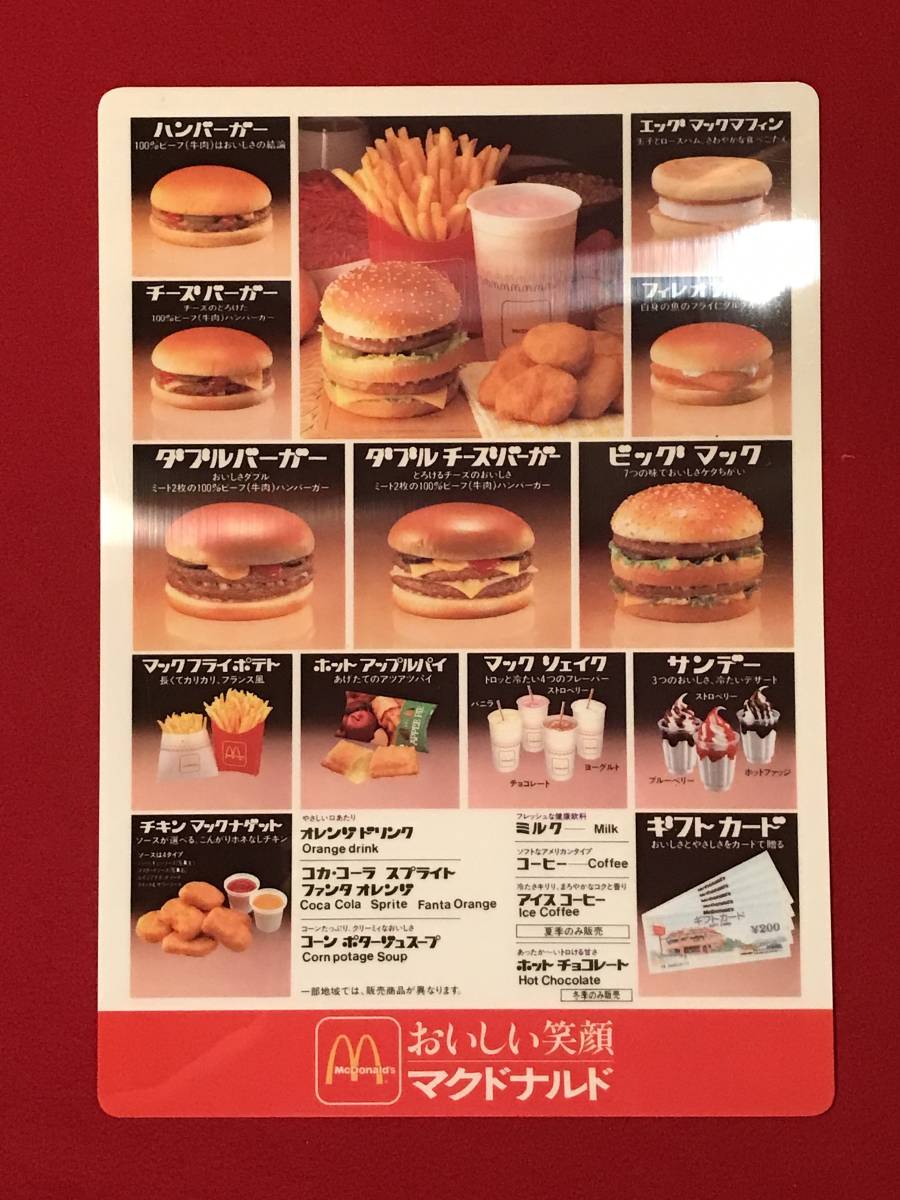 A6651 ノベルティグッズ マクドナルド 下敷き メニュー 約18.5×26㎝ 品 