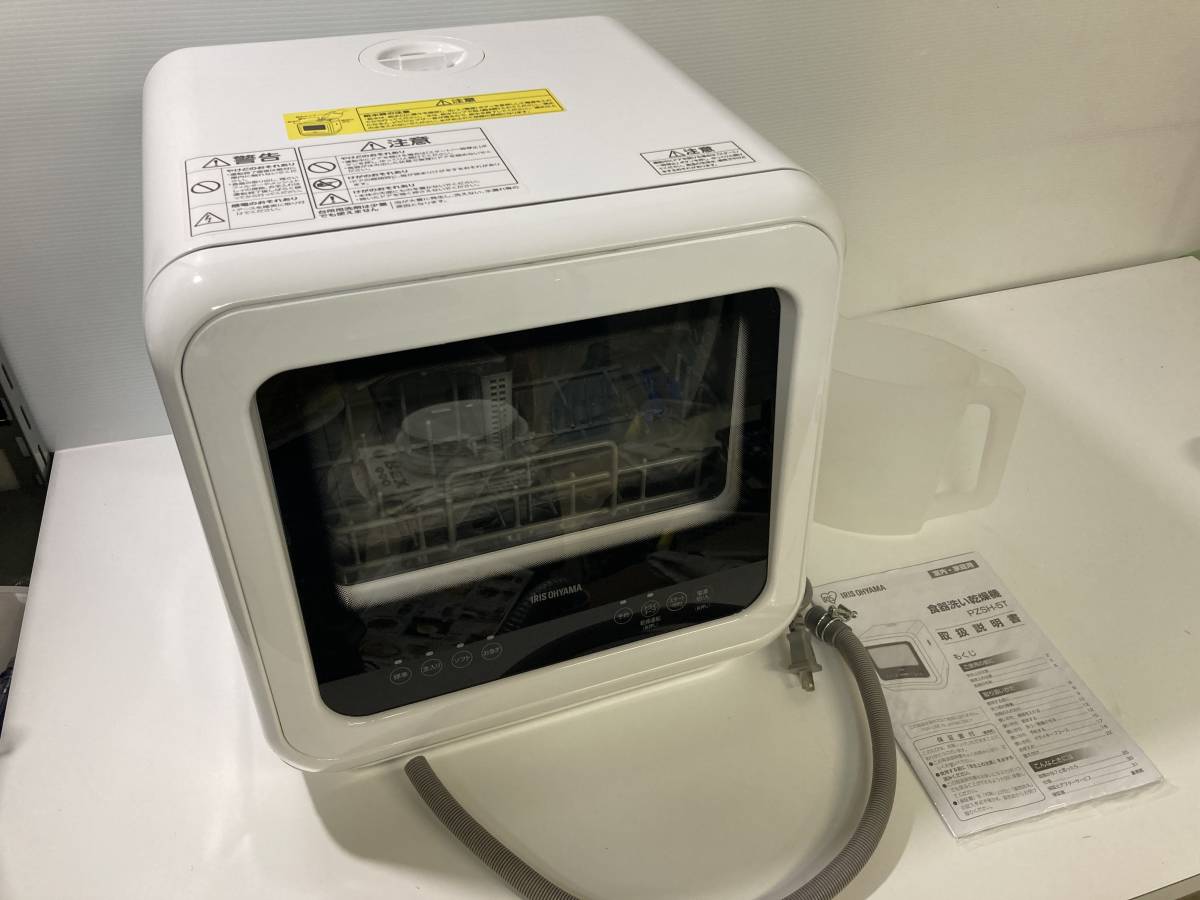 アイリスオーヤマ 食器洗い乾燥機 PZSH-5T-W 2021年製工事不要-2021年 