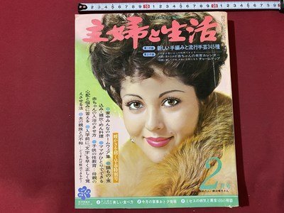 主婦の友 昭和レトロ 主婦と生活 付録4冊 婦人倶楽部 ハンドメイド