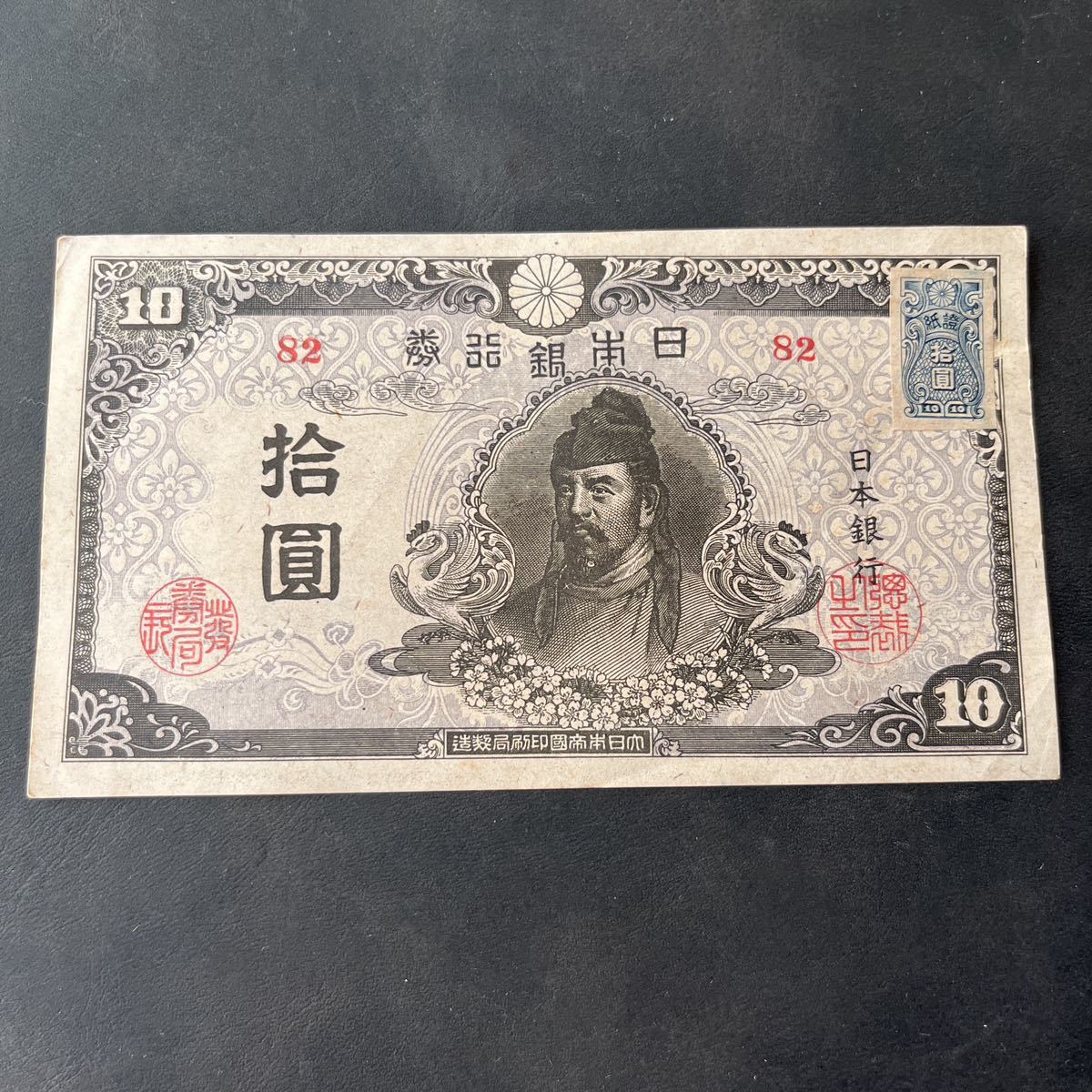 古紙幣　和気拾圓札　4次　1号券　証紙付き 日本銀行券 旧紙幣 和気清麻呂 10円札 拾圓 | 旧国立銀行券10円 Yahoo