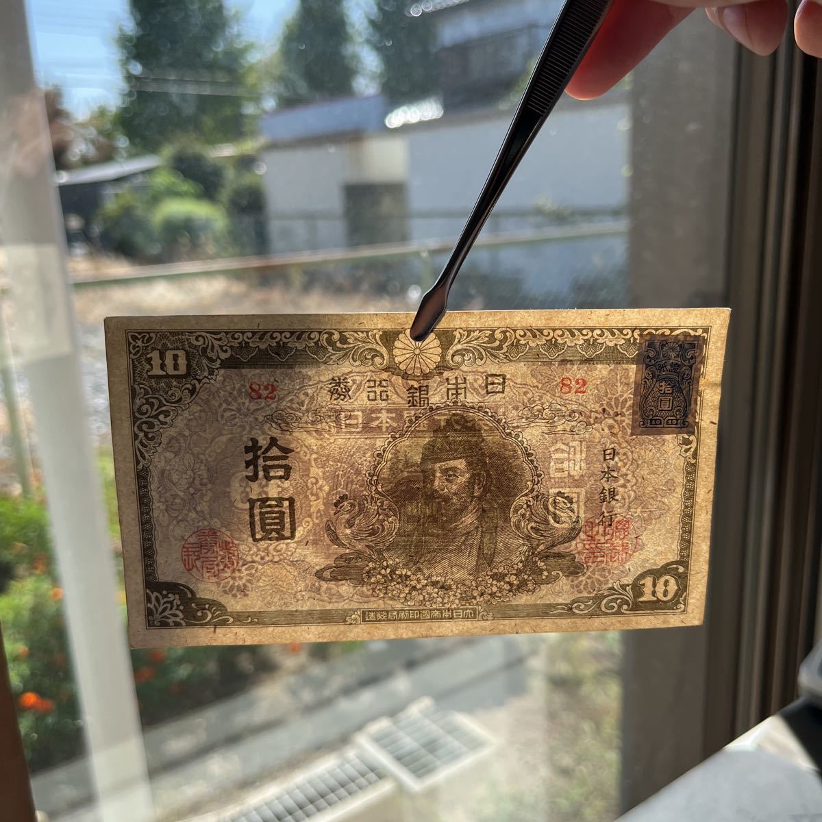 日本銀行券 旧紙幣 和気清麻呂 10円札 拾圓 | 旧国立銀行券10円 Yahoo