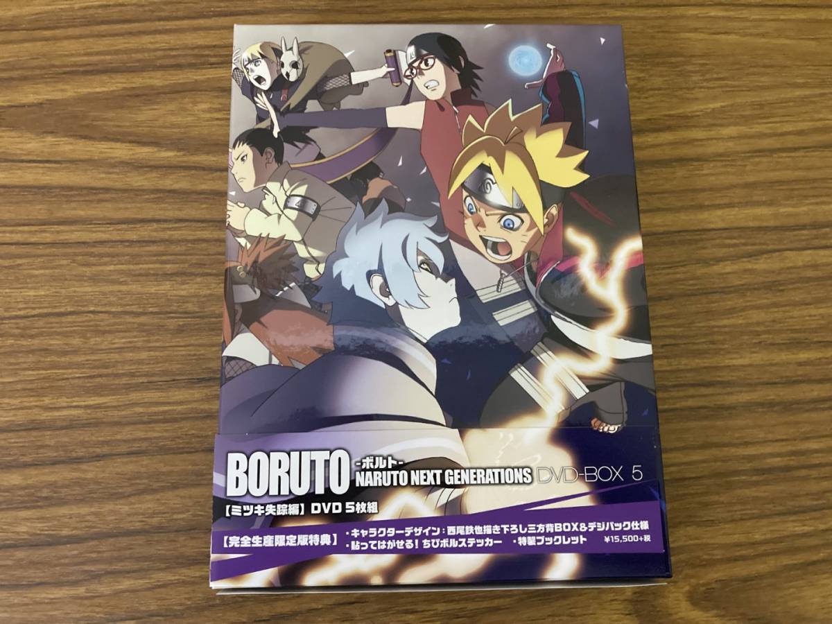DVD BORUTO-ボルト-NARUTO NEXT GENERATIONS DVD-BOX 5(完全生産限定版