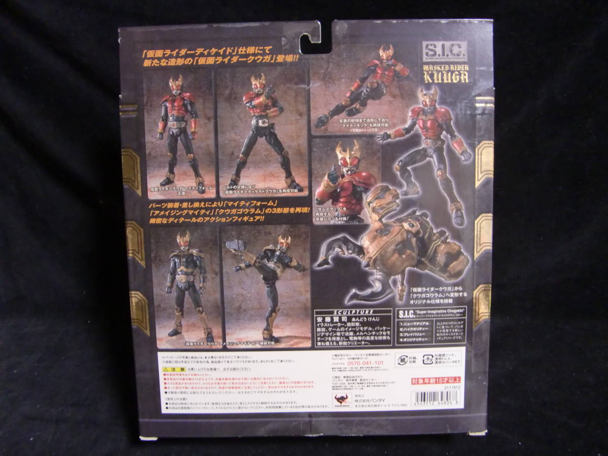S.I.C. 仮面ライダークウガ VOL.56 バンダイ Vol. 0 ディケイド | 2026