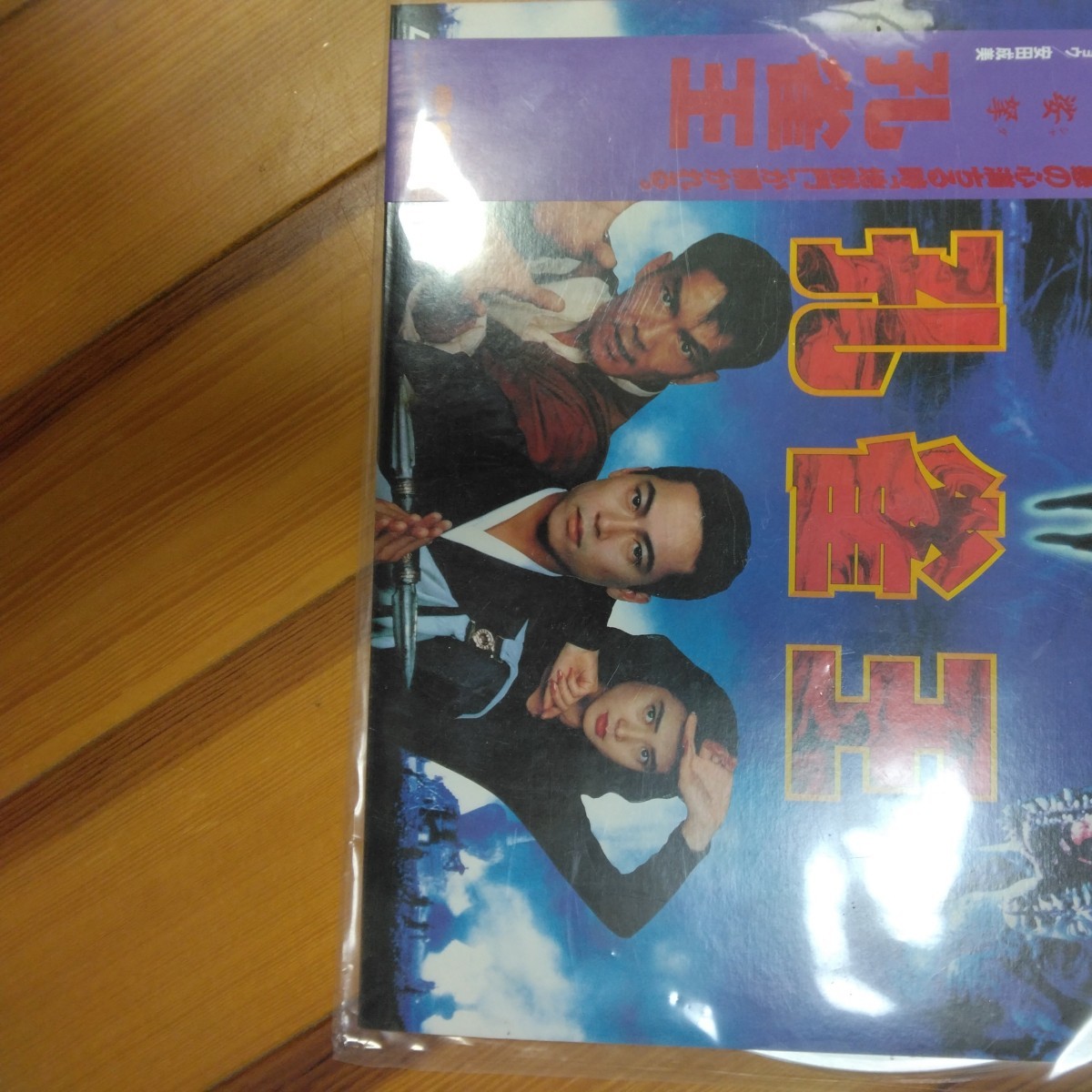 未DVD化】孔雀王 VHS ビデオテープ 三上博史 ユン・ピョウ 安田成美