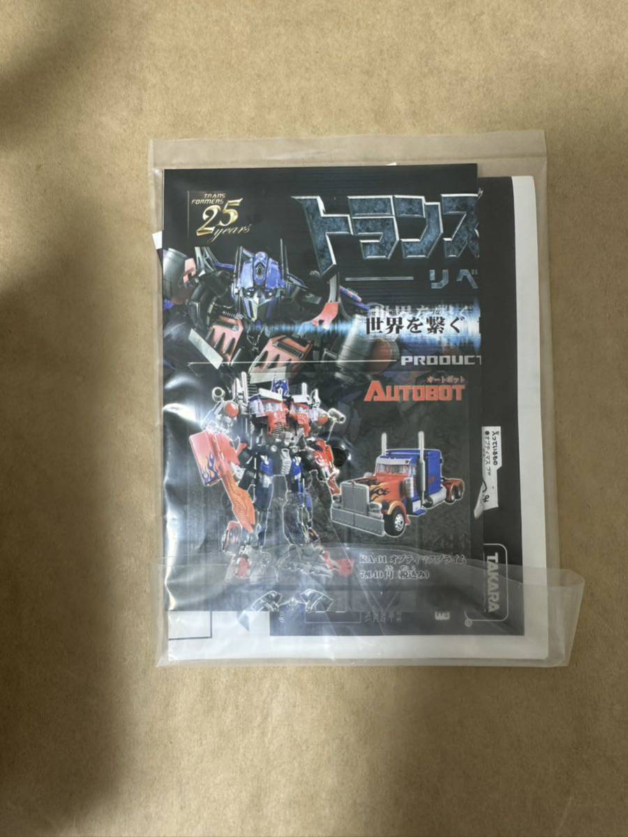 トランスフォーマー/リベンジ RA-01 オプティマスプライム RA-01