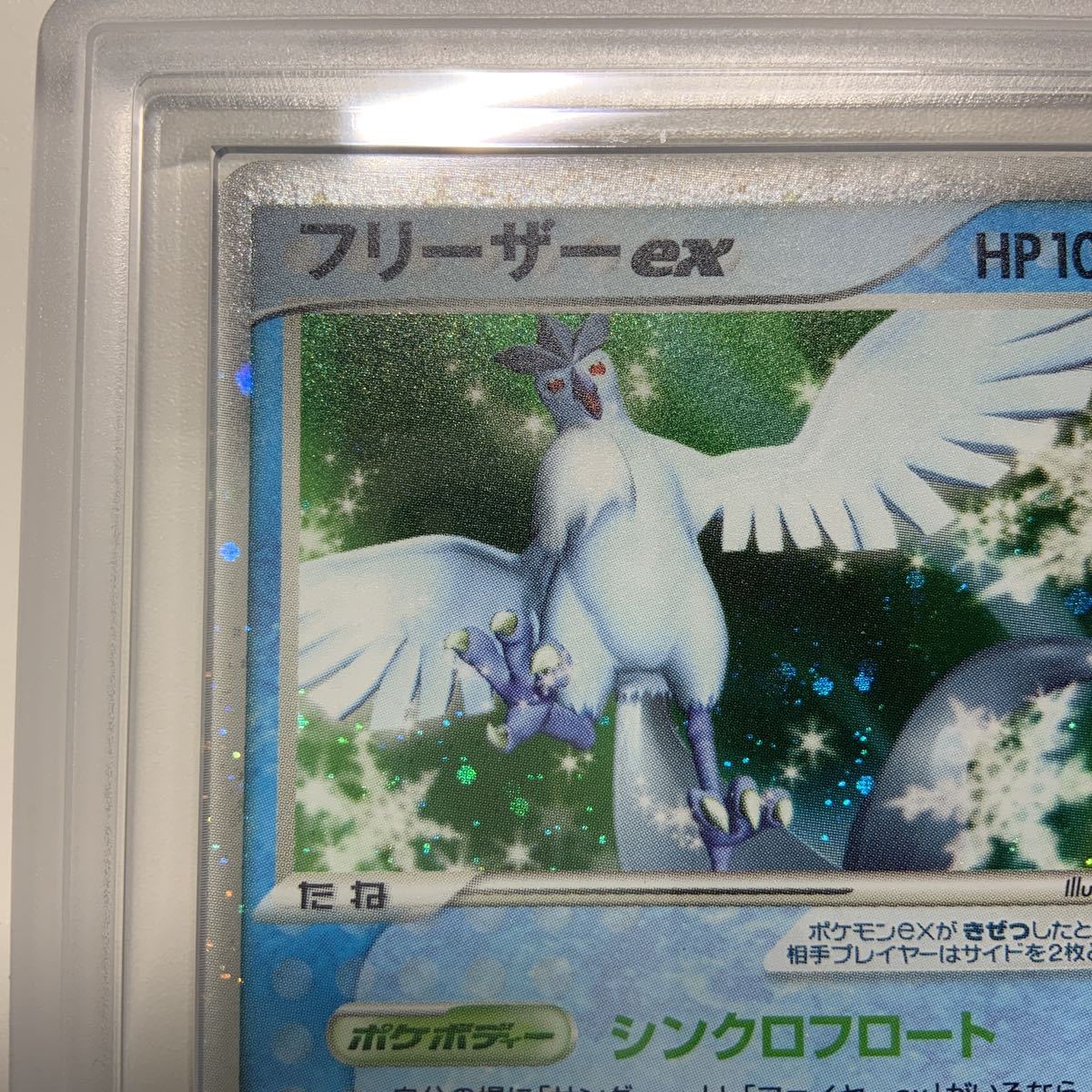 ARS鑑定 10+ ポケモン カード Pokemon 最高評価 フリーザーex Freezer