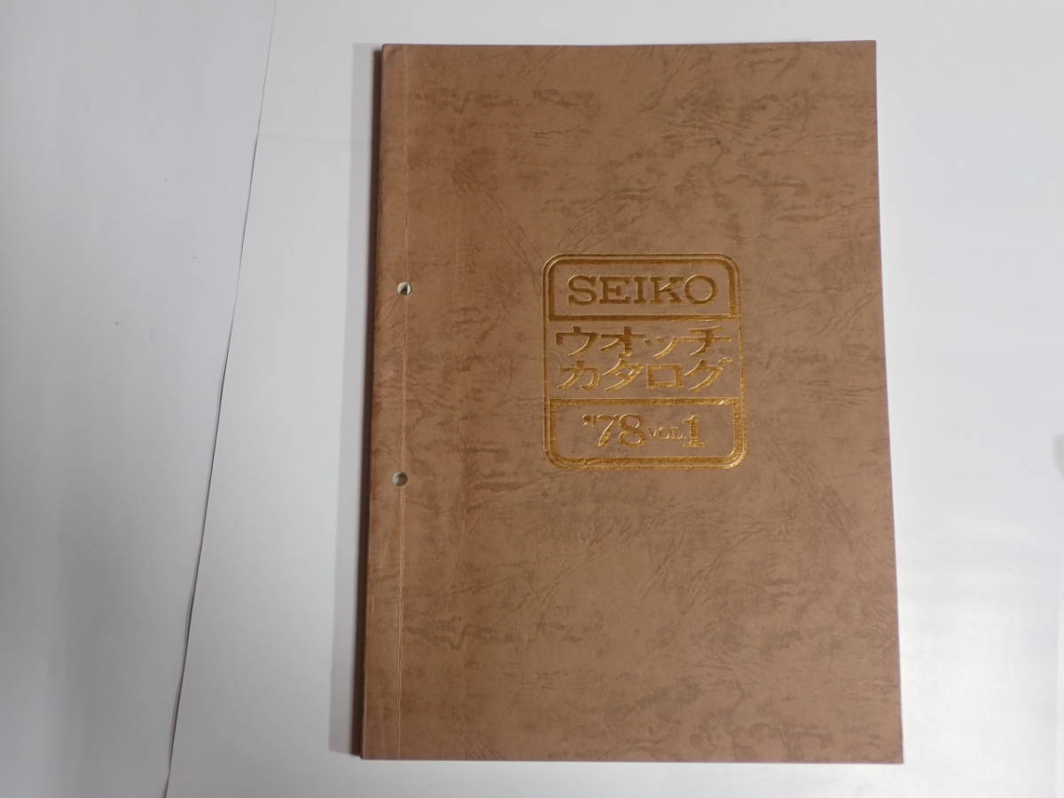SEIKO ウォッチカタログ 1978年Vol 1 HMZ243SEIKO 長期保管品