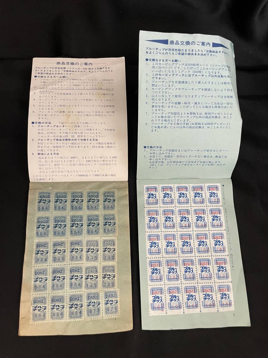 ブルーチップ セービングブック 満タン64冊 32000枚 ＋ハンパ 1冊 327