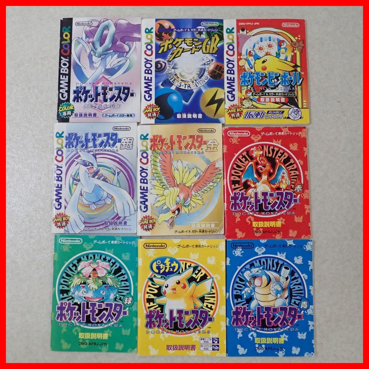 取扱説明書のみ GB/GBC ポケットモンスター 赤/黄/緑/青/金/銀 