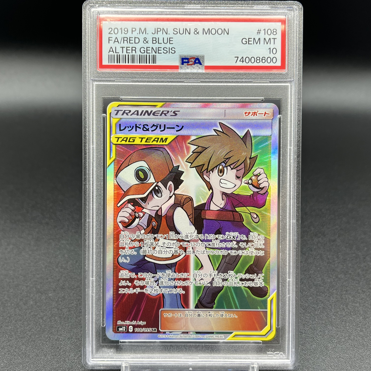 PSA10 GEM MINT レッド&グリーン SR ポケモンカード | POKEMON FULL ART RED & BLUE