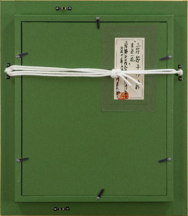 ○三岸節子○油絵 手描き《黄色い花》表サイン 裏サイン 三岸黄太郎