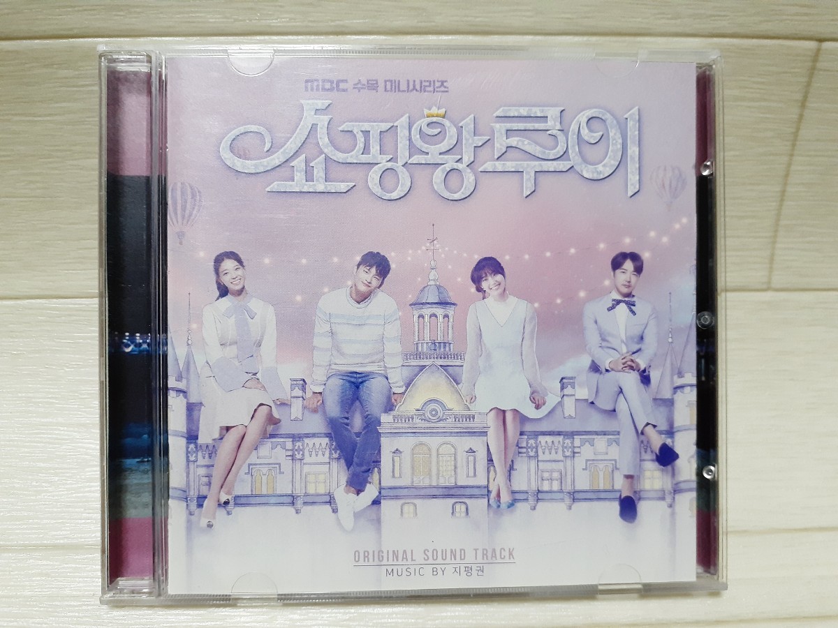 韓国ドラマ　ショッピング王ルイ　 OST　オリジナルサウンドトラックCD 韓国 韓国ドラマ ショッピング王ルイ OST CD サウンドトラック Amazon.co.jp