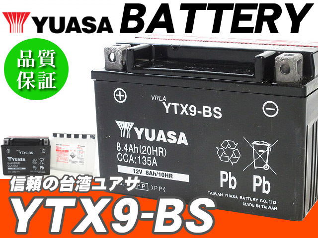 台湾ユアサバッテリー YUASA YTX9-BS ◇互換 ニンジャ250 NINJA250