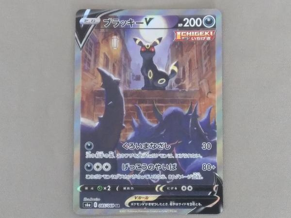 ブラッキーV(085/069) SR ポケモンカードゲーム