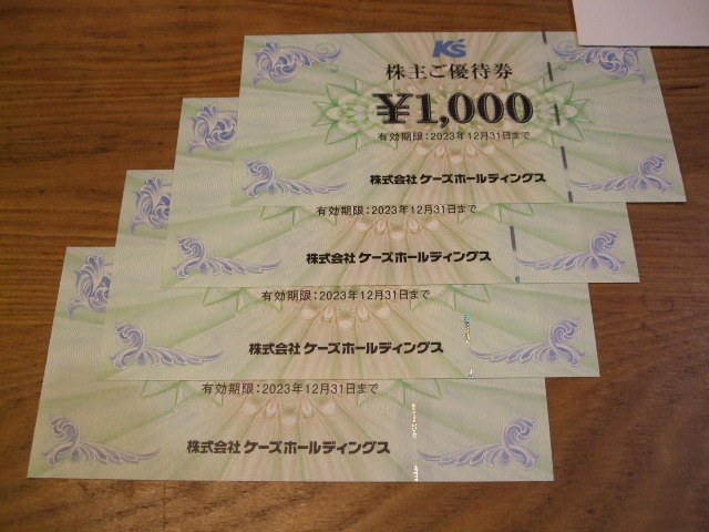 ケーズHD 株主優待 4000円 ケーズデンキ 株主優待券 4000円分